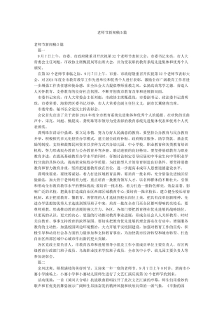教师节新闻稿5篇