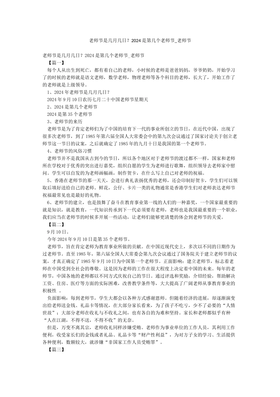 教师节是几月几日2024是第几个教师节-教师节_第1页