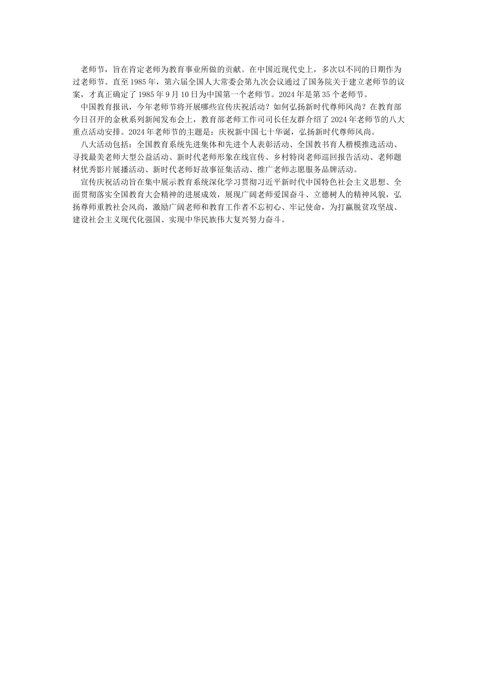 教师节是几月几日2024是第几个教师节-教师节_第2页