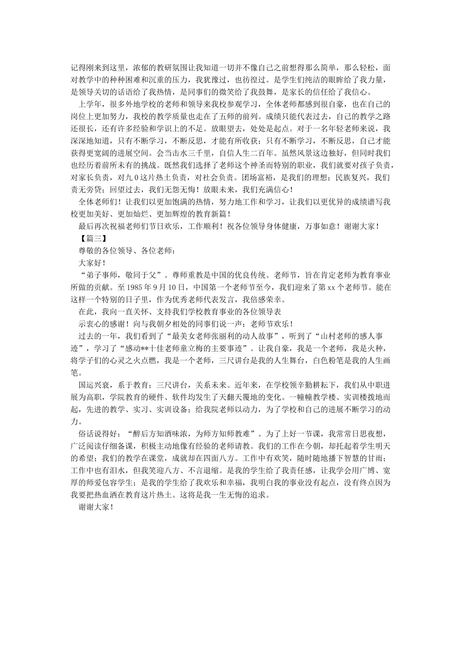 教师节新教师代表发言稿_第2页