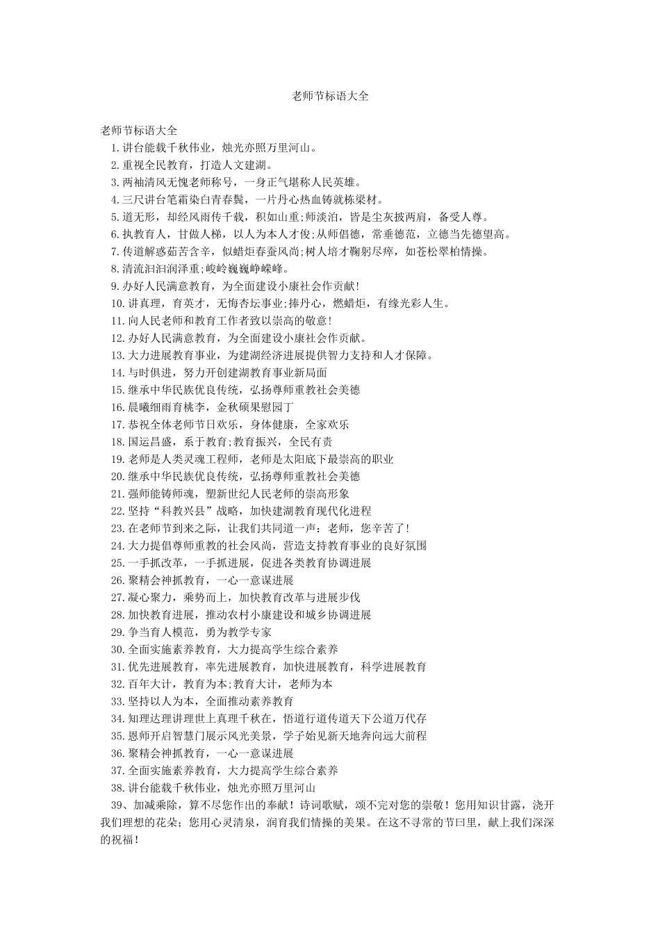 教师节标语大全_第1页