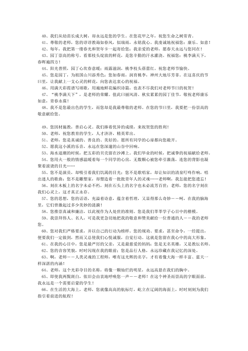 教师节标语大全_第2页