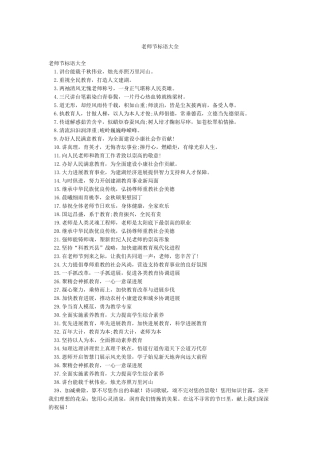 教师节标语大全