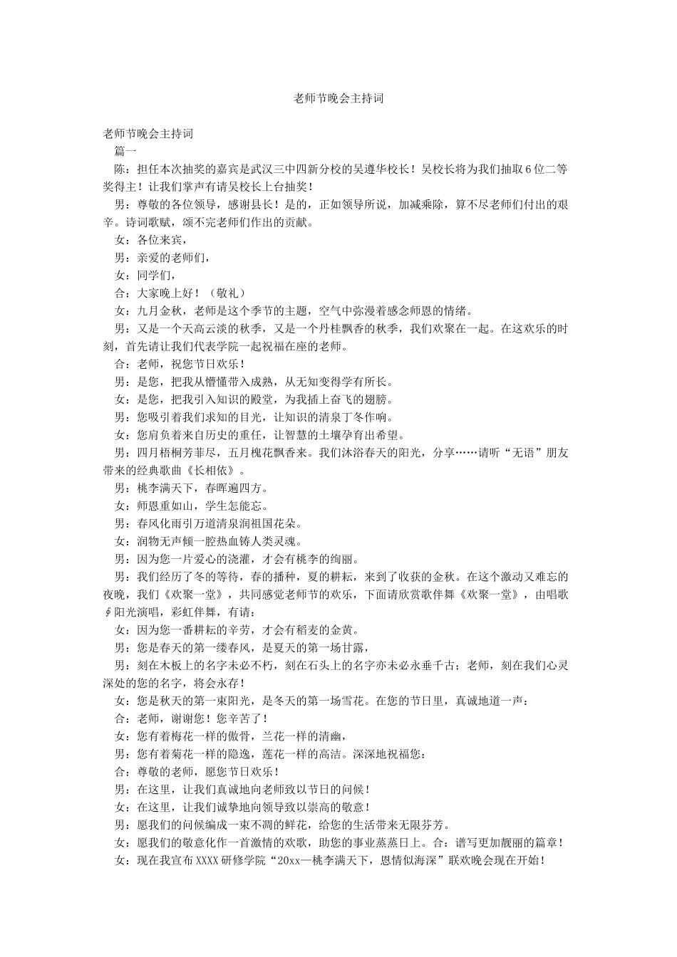 教师节晚会主持词_第1页