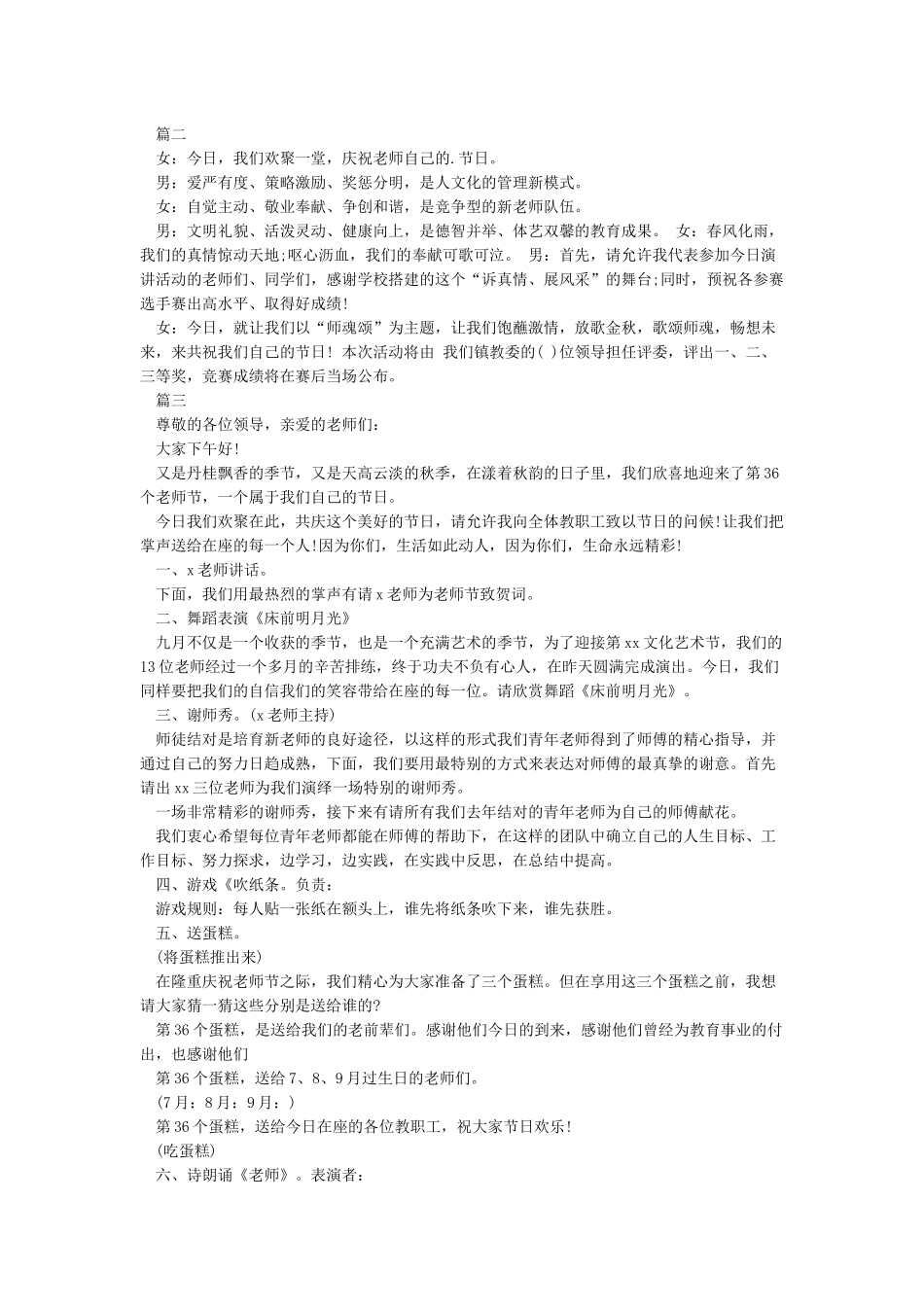 教师节晚会主持词_第2页