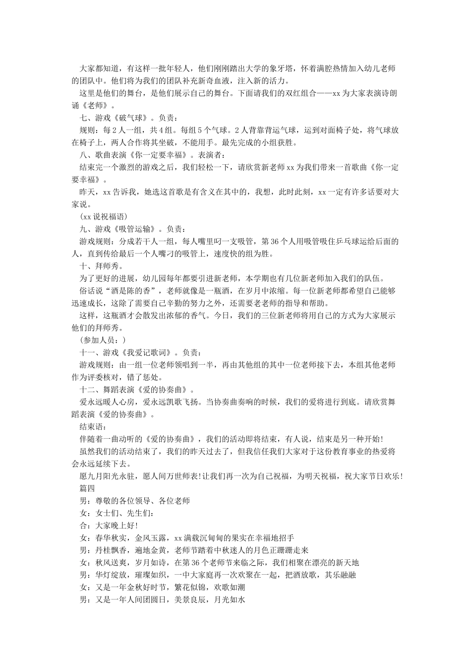 教师节晚会主持词_第3页