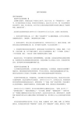 教师节新闻报道