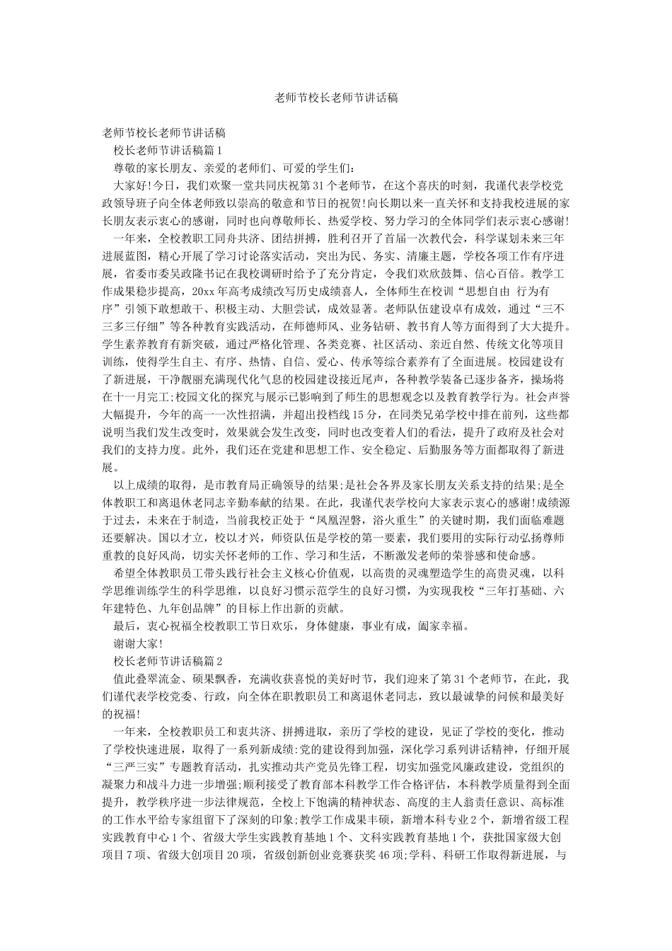 教师节校长教师节讲话稿_第1页