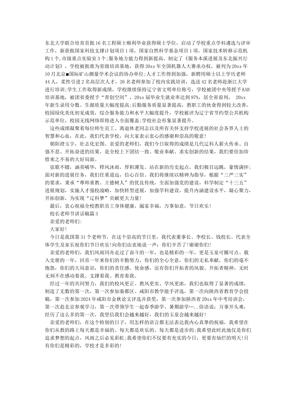 教师节校长教师节讲话稿_第2页
