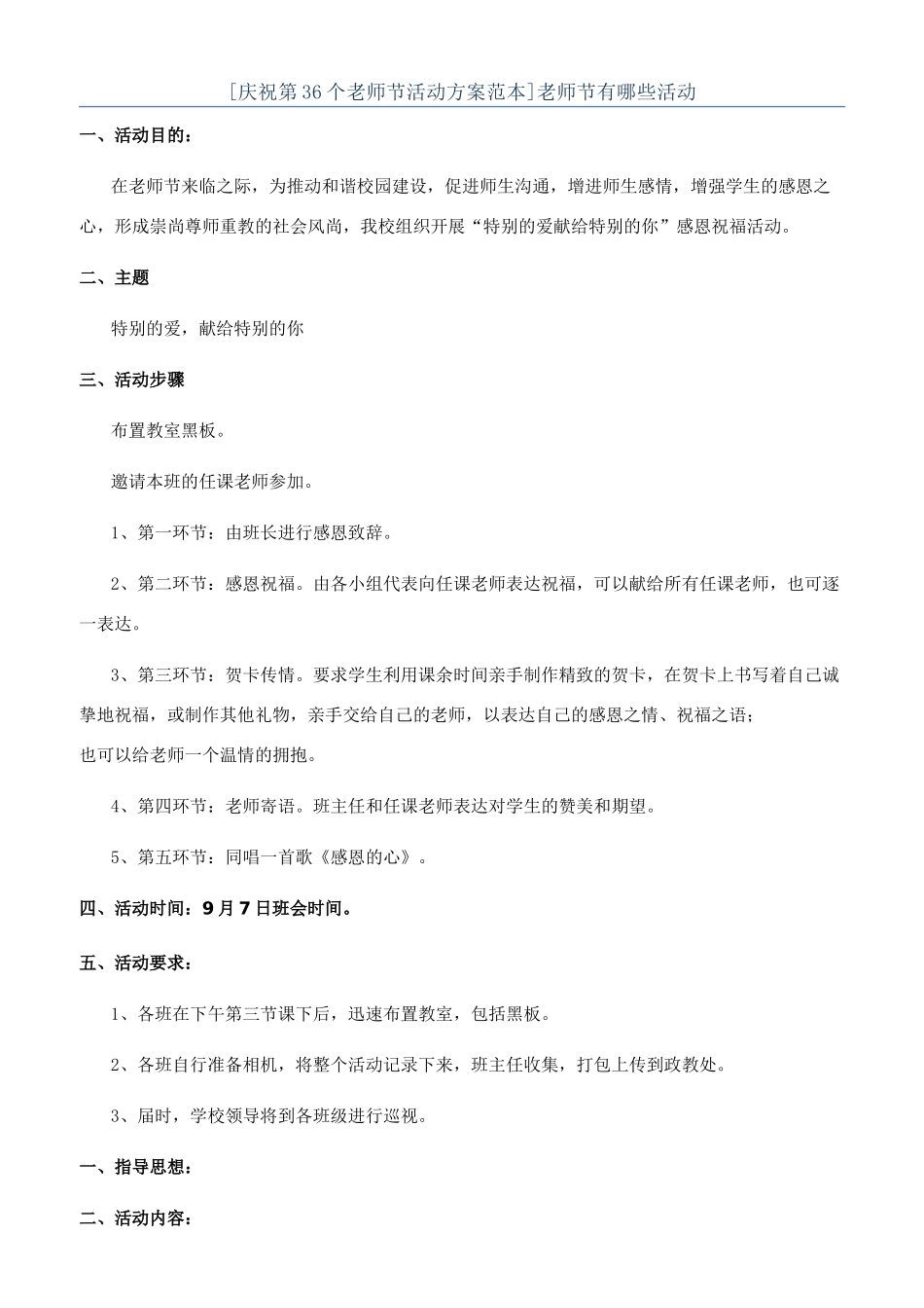 教师节有哪些活动_第1页
