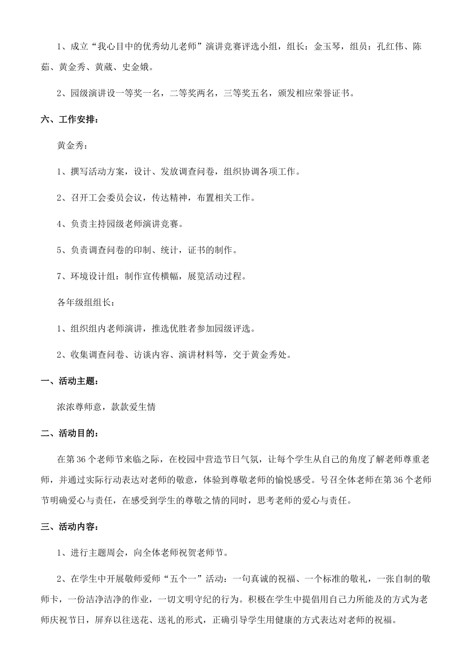 教师节有哪些活动_第3页