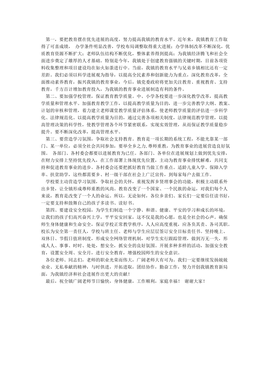 教师节村委书记讲稿_第2页