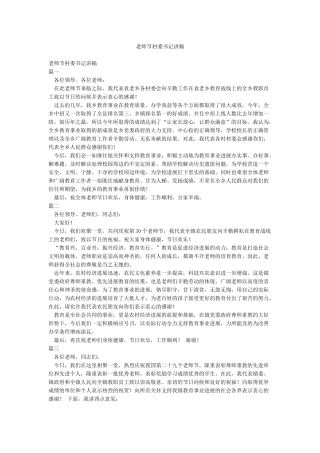 教师节村委书记讲稿