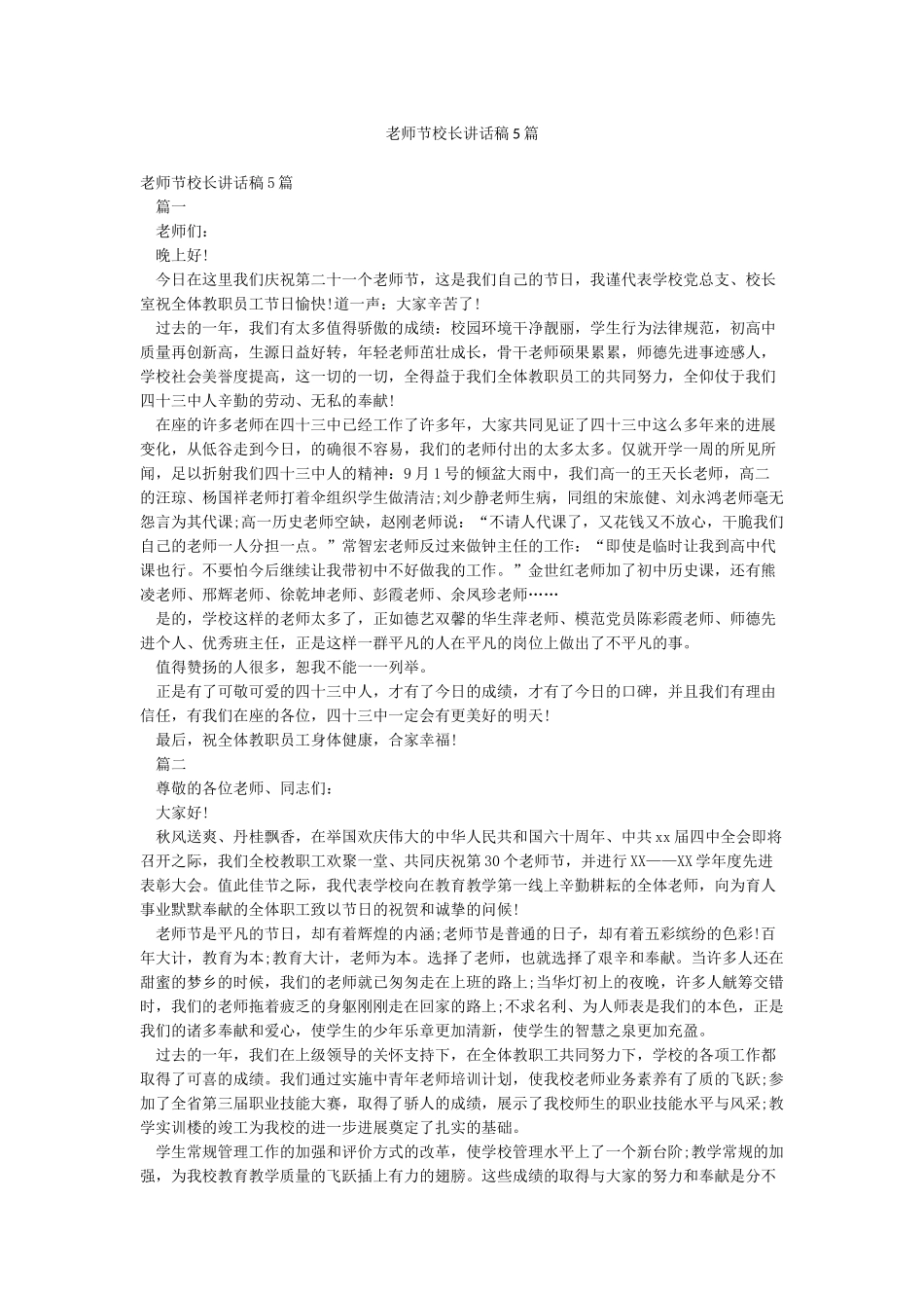 教师节校长讲话稿5篇_第1页