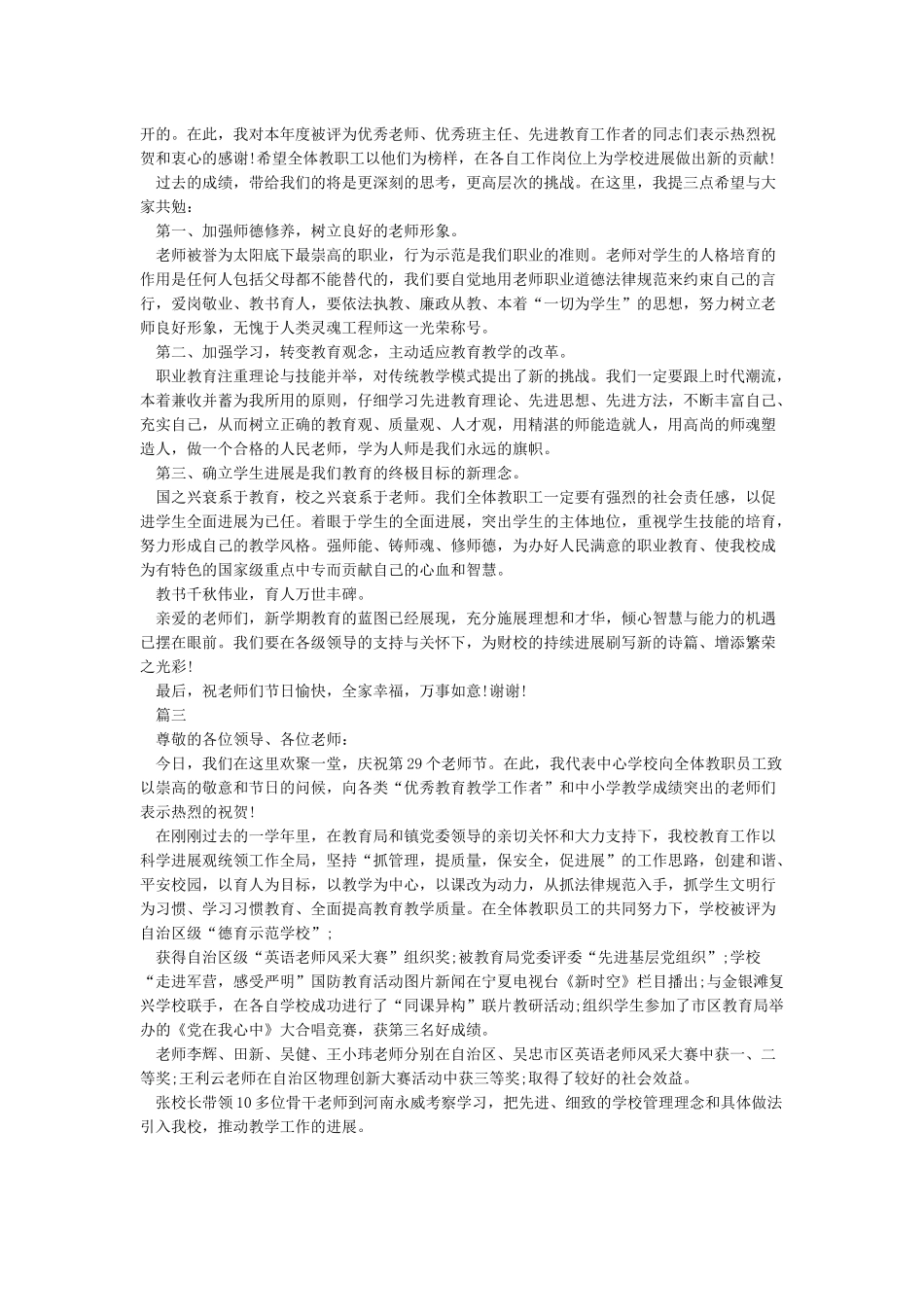 教师节校长讲话稿5篇_第2页