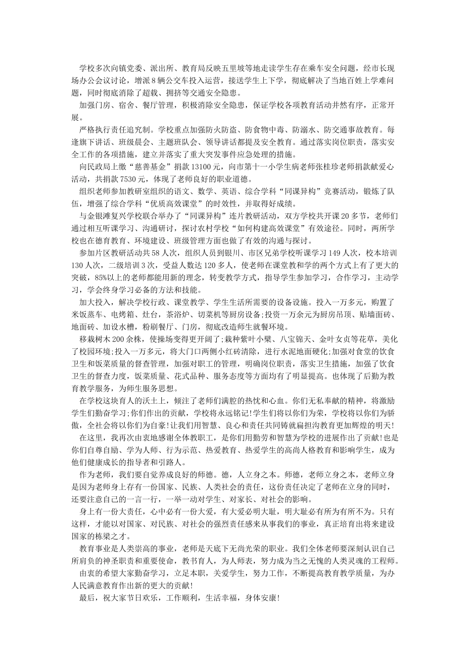 教师节校长讲话稿5篇_第3页