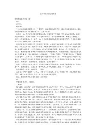 教师节校长讲话稿5篇