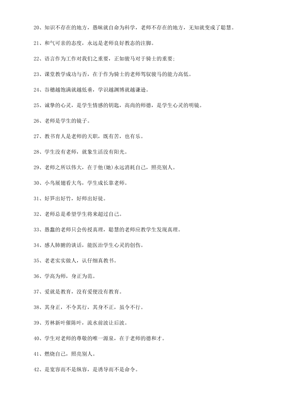 教师节歌颂老师的句子_第2页