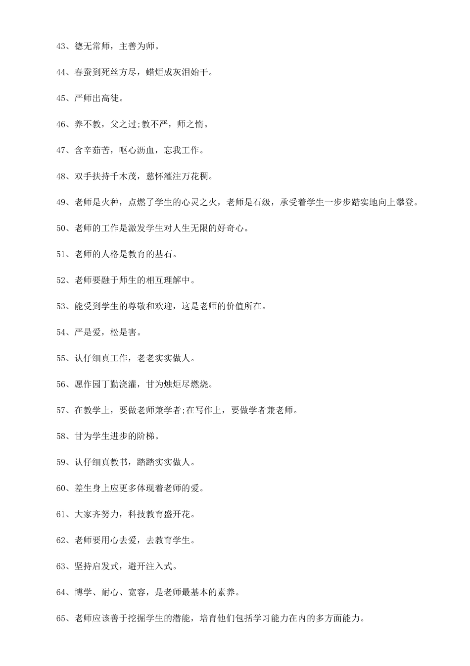 教师节歌颂老师的句子_第3页