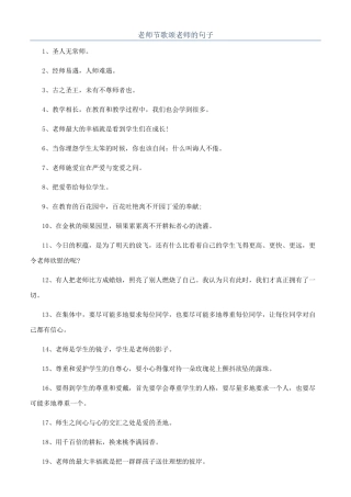 教师节歌颂老师的句子