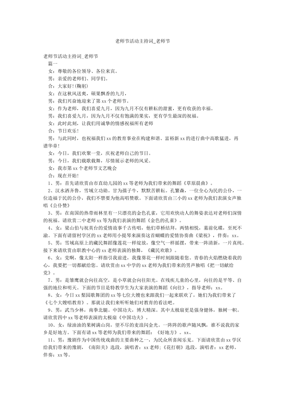 教师节活动主持词-教师节_第1页