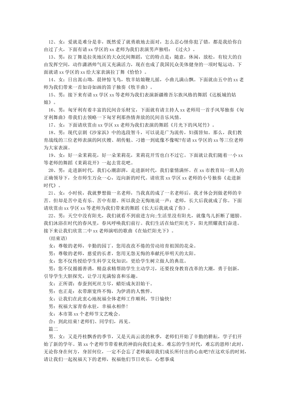 教师节活动主持词-教师节_第2页