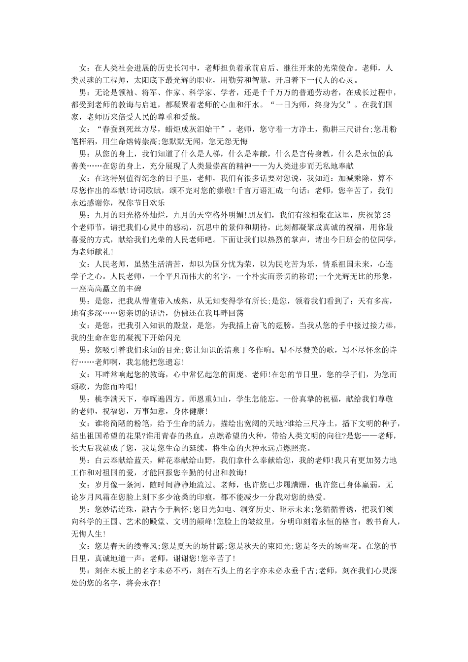 教师节活动主持词-教师节_第3页