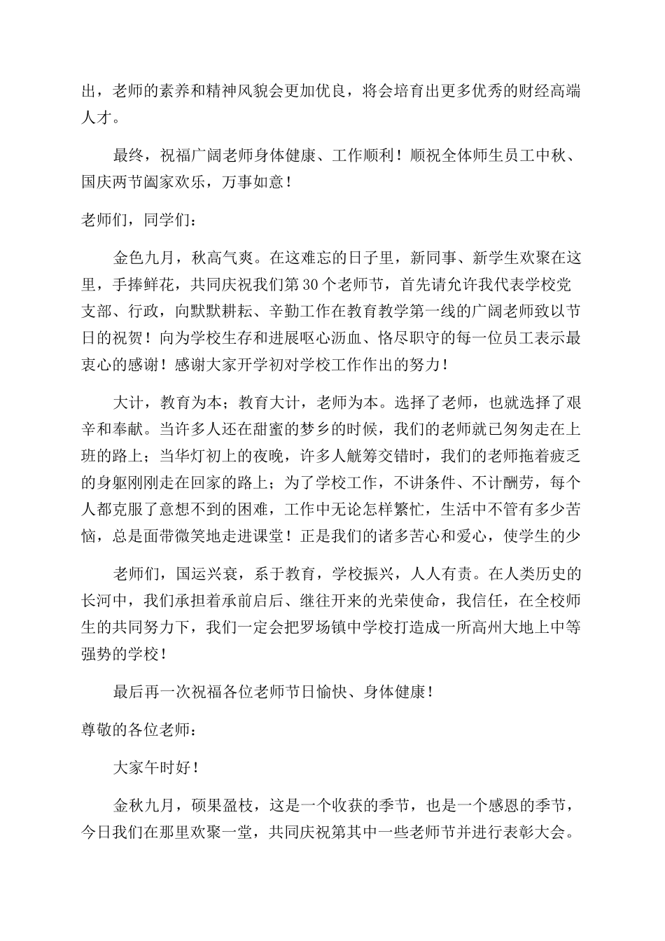 教师节校长致辞范文_第2页