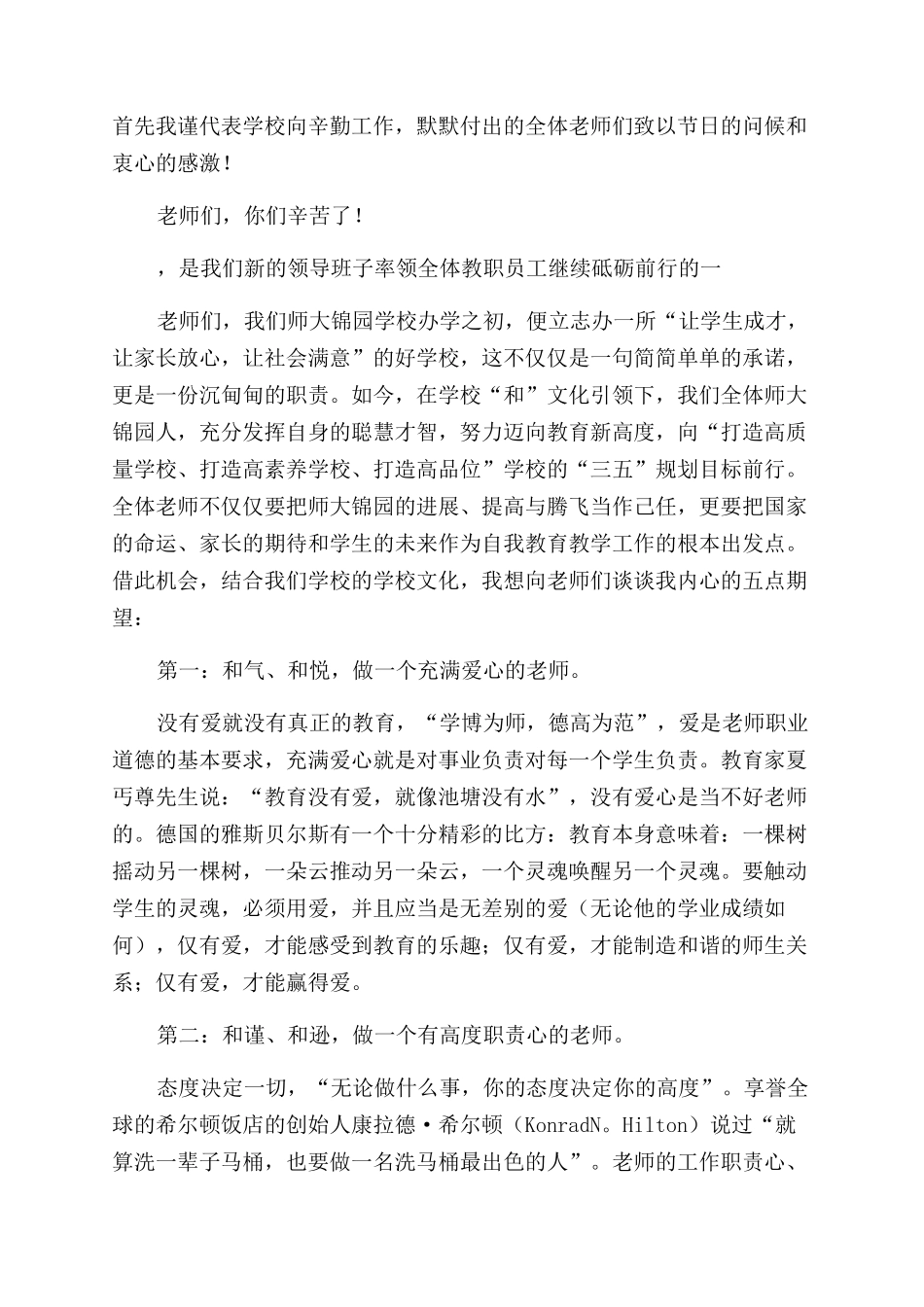 教师节校长致辞范文_第3页