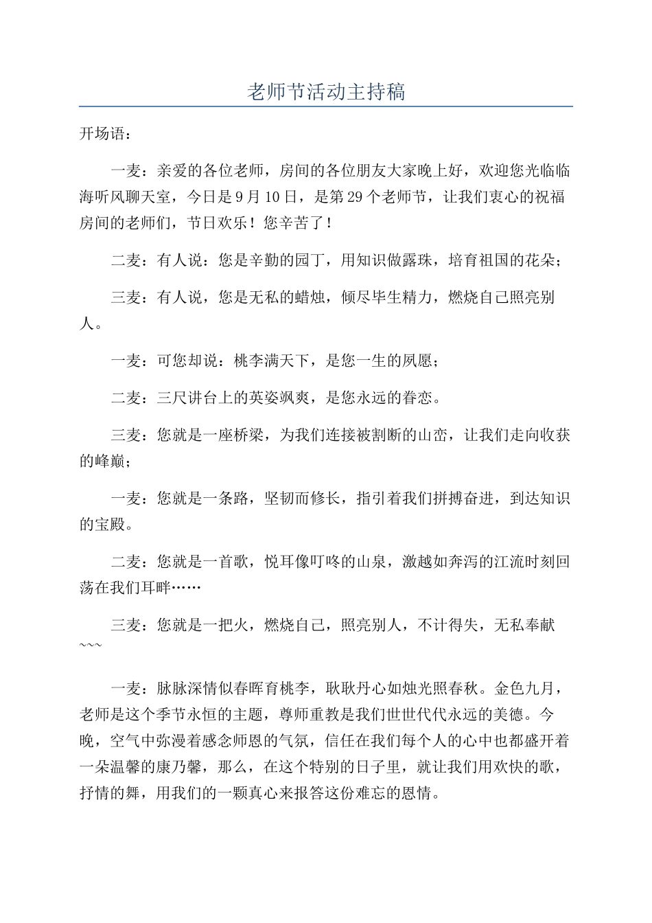 教师节活动主持稿_第1页