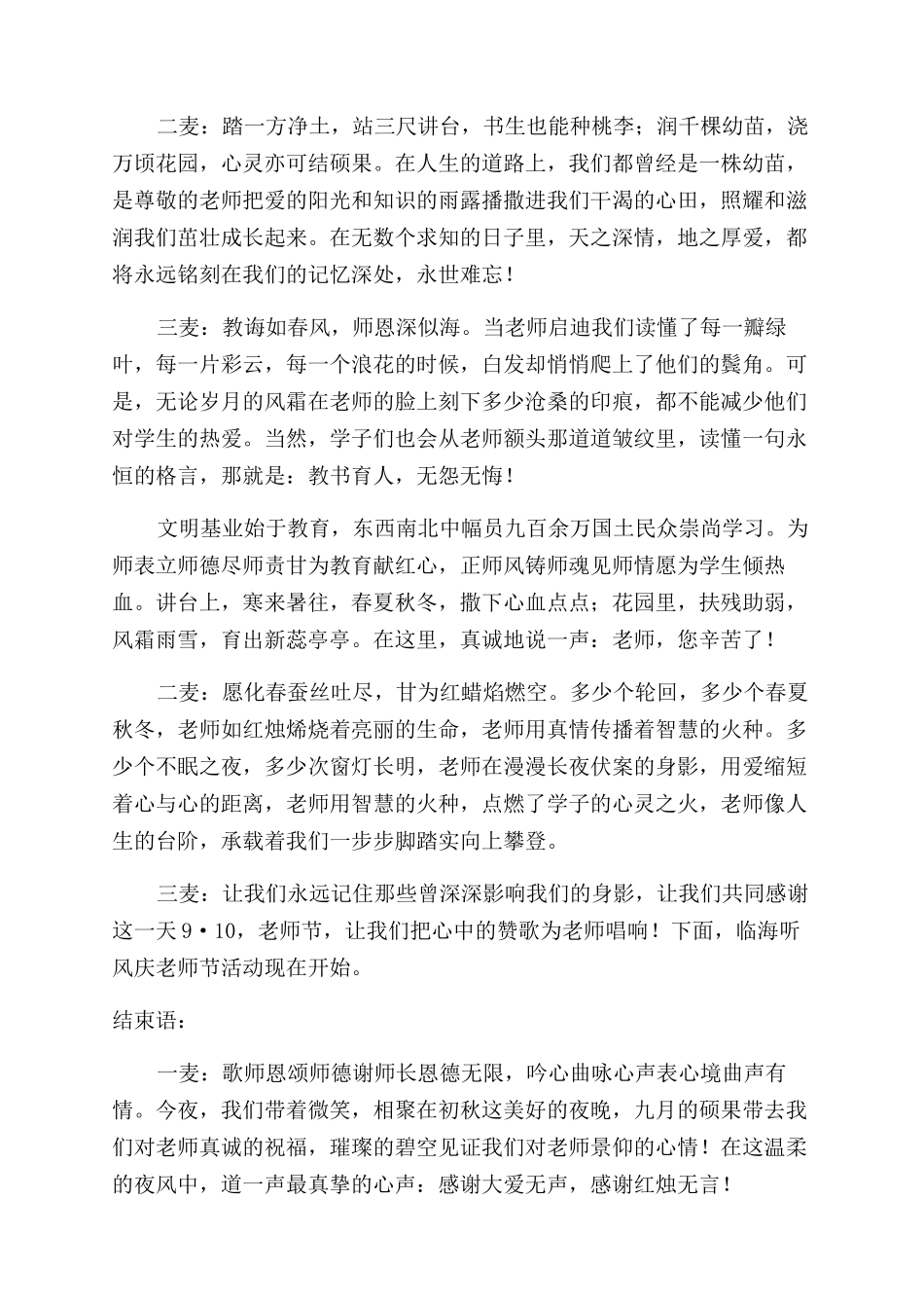 教师节活动主持稿_第2页