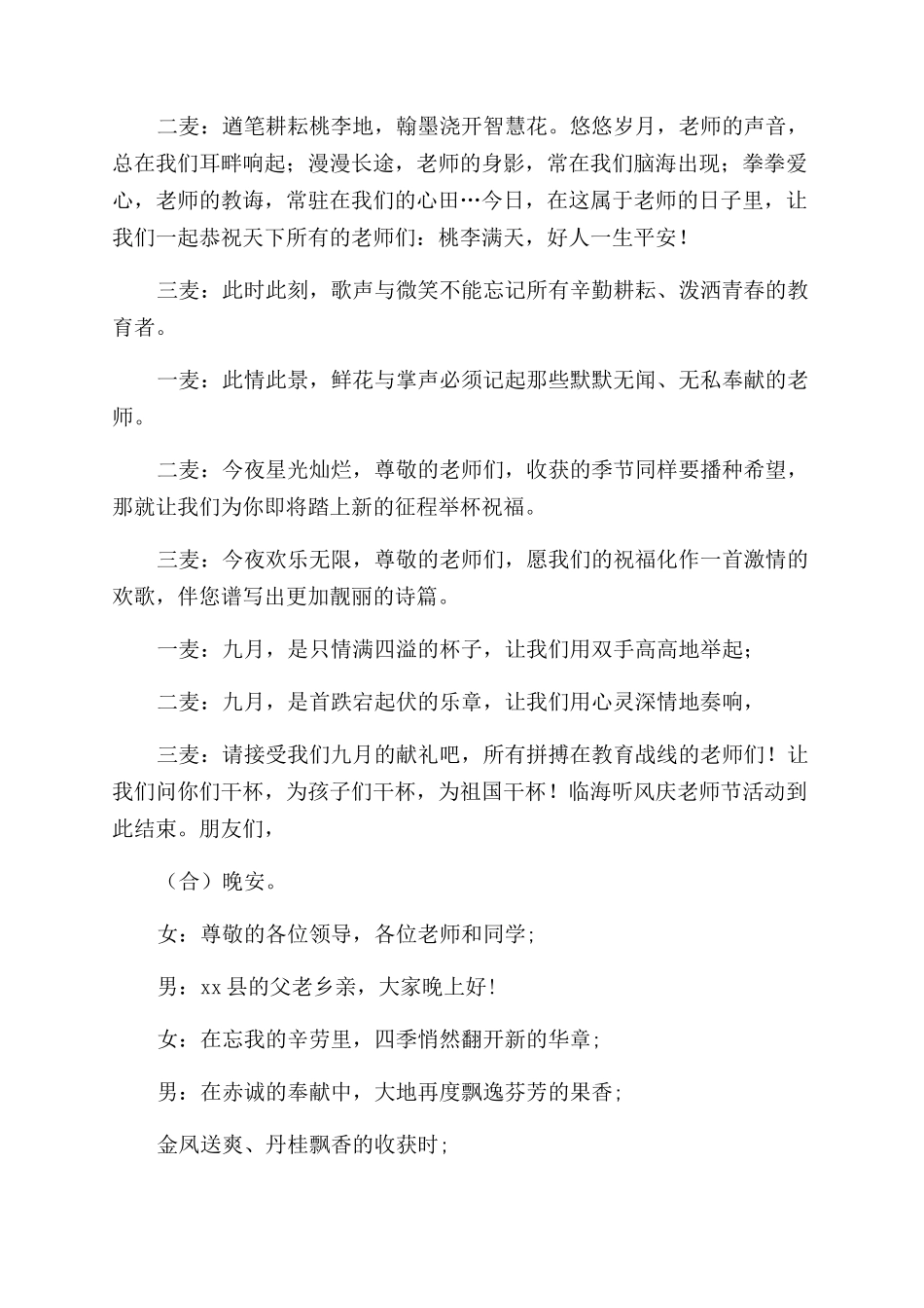 教师节活动主持稿_第3页