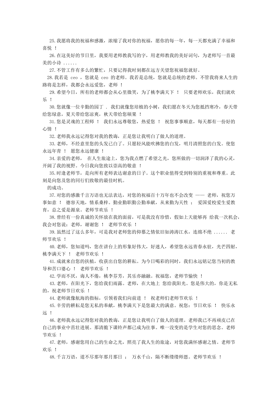 教师节校长贺词-教师节祝福语_第2页