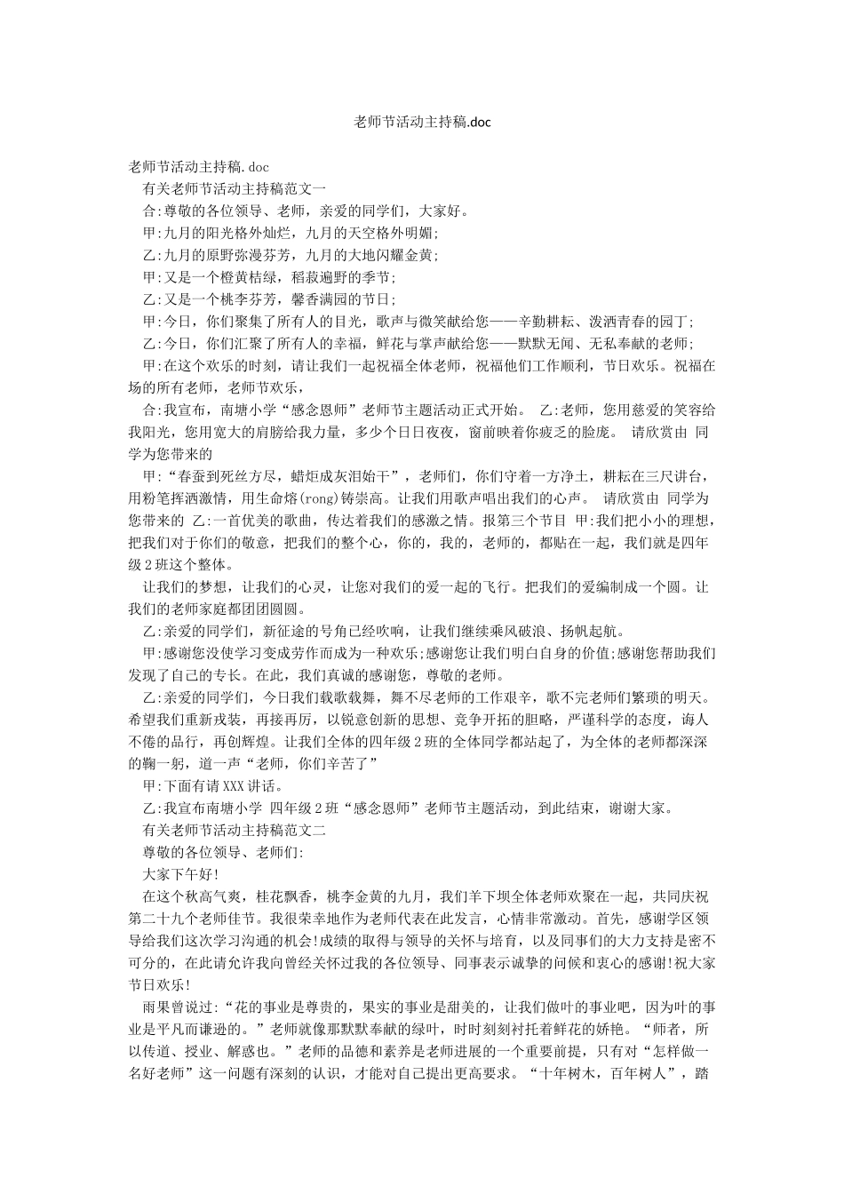 教师节活动主持稿doc_第1页