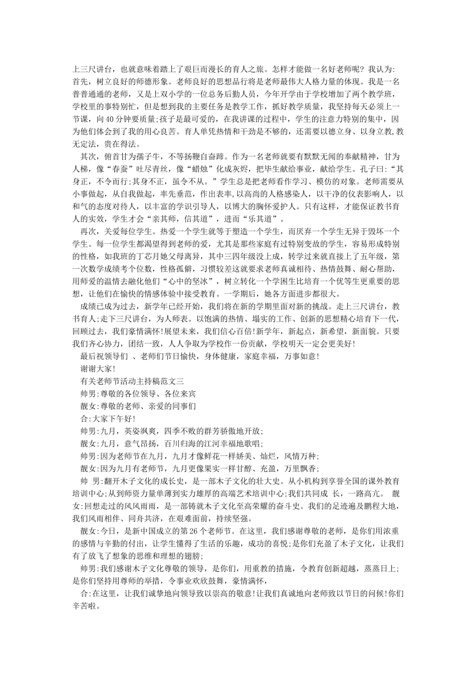 教师节活动主持稿doc_第2页