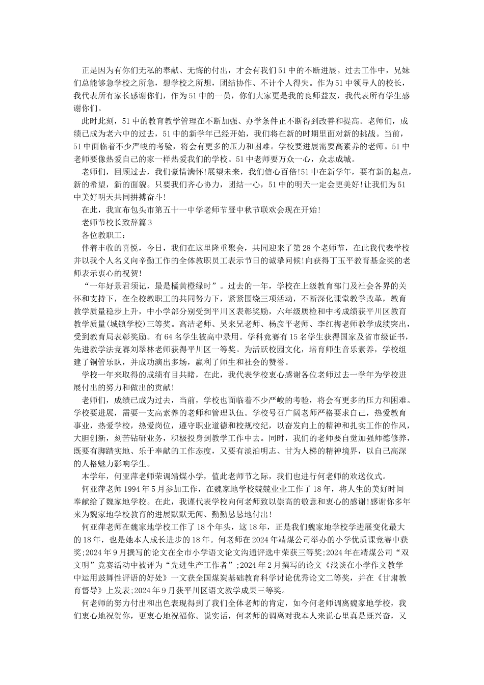教师节校长致辞三篇_第2页