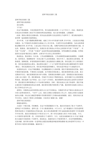 教师节校长致辞三篇