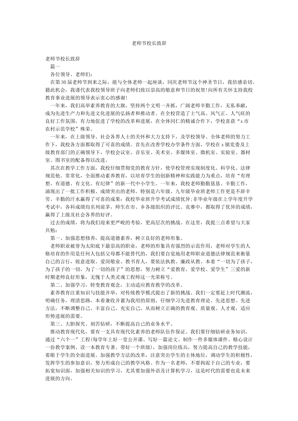 教师节校长致辞_第1页