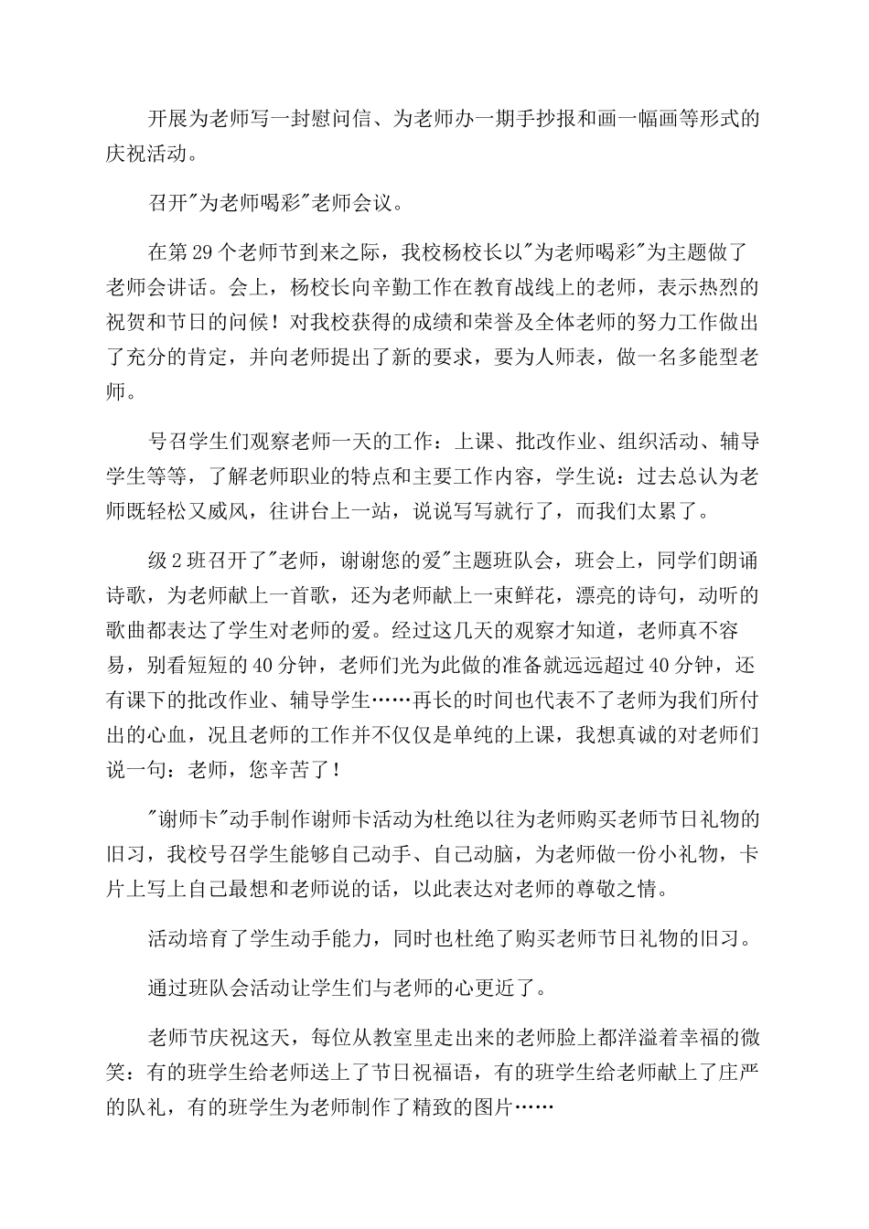 教师节活动总结范文_第2页