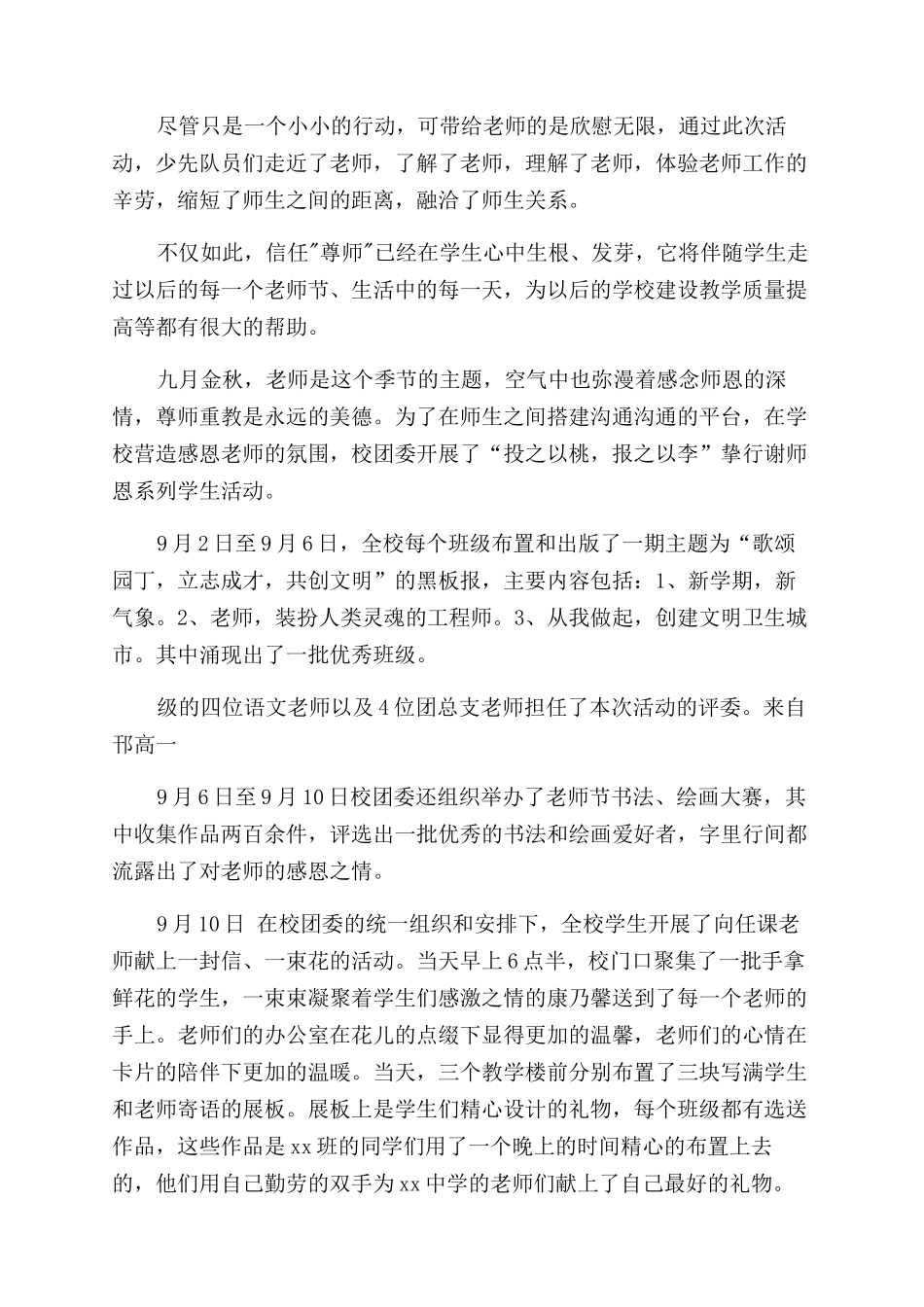 教师节活动总结范文_第3页