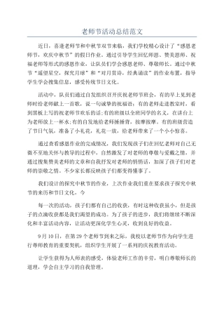 教师节活动总结范文