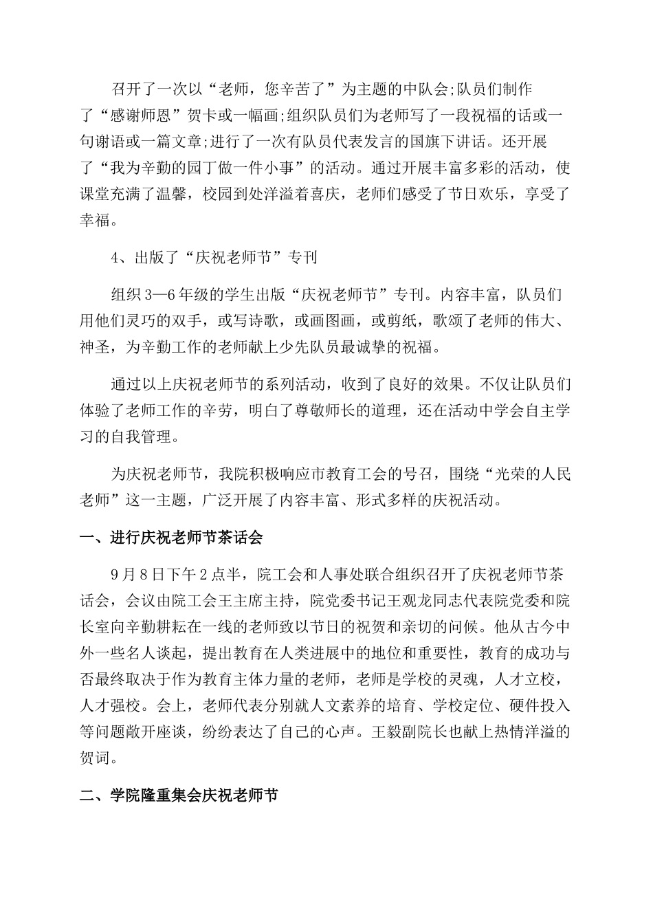 教师节活动总结范文2024_第2页