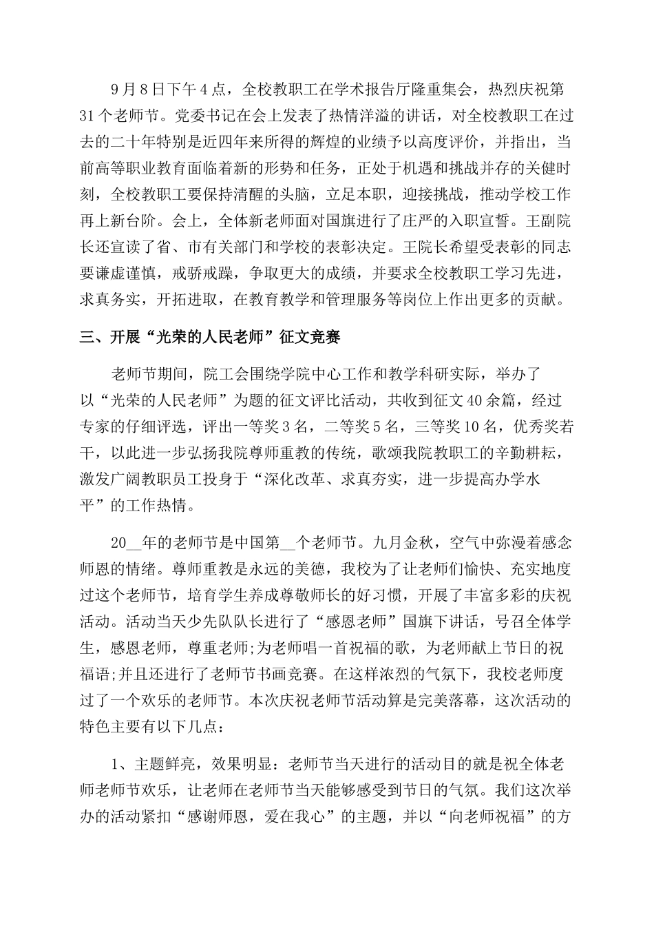 教师节活动总结范文2024_第3页