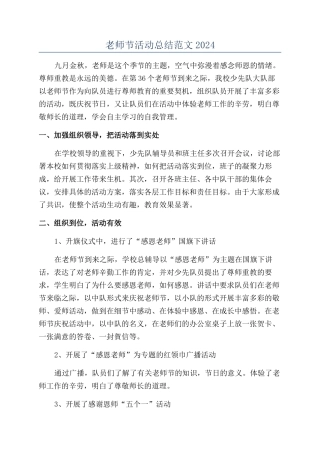 教师节活动总结范文2024