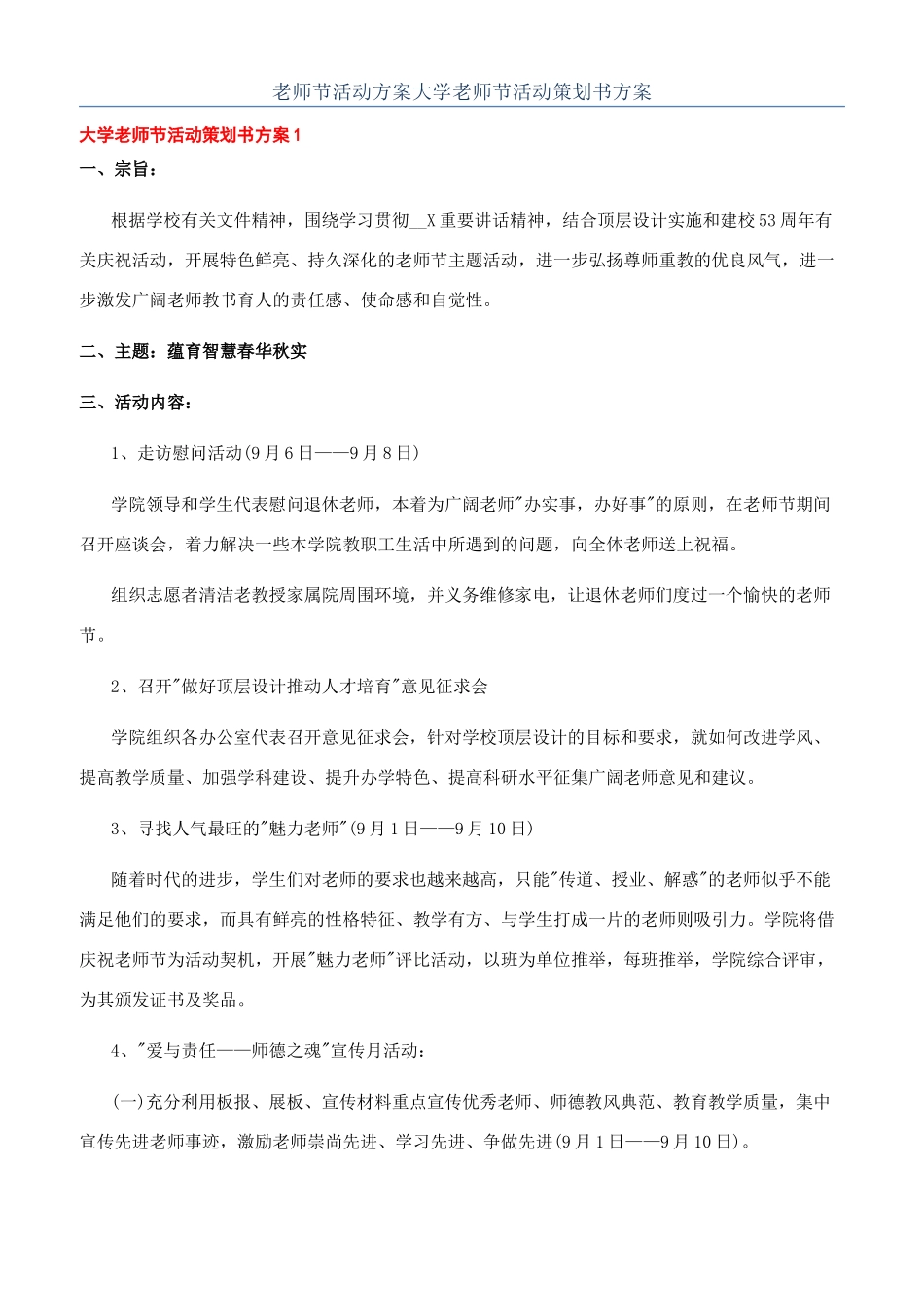 教师节活动方案大学教师节活动策划书方案_第1页