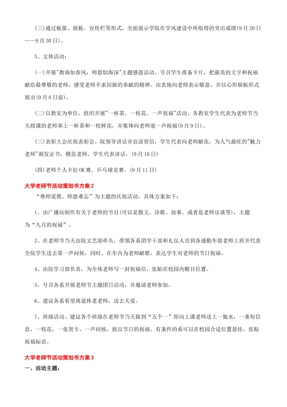 教师节活动方案大学教师节活动策划书方案_第2页