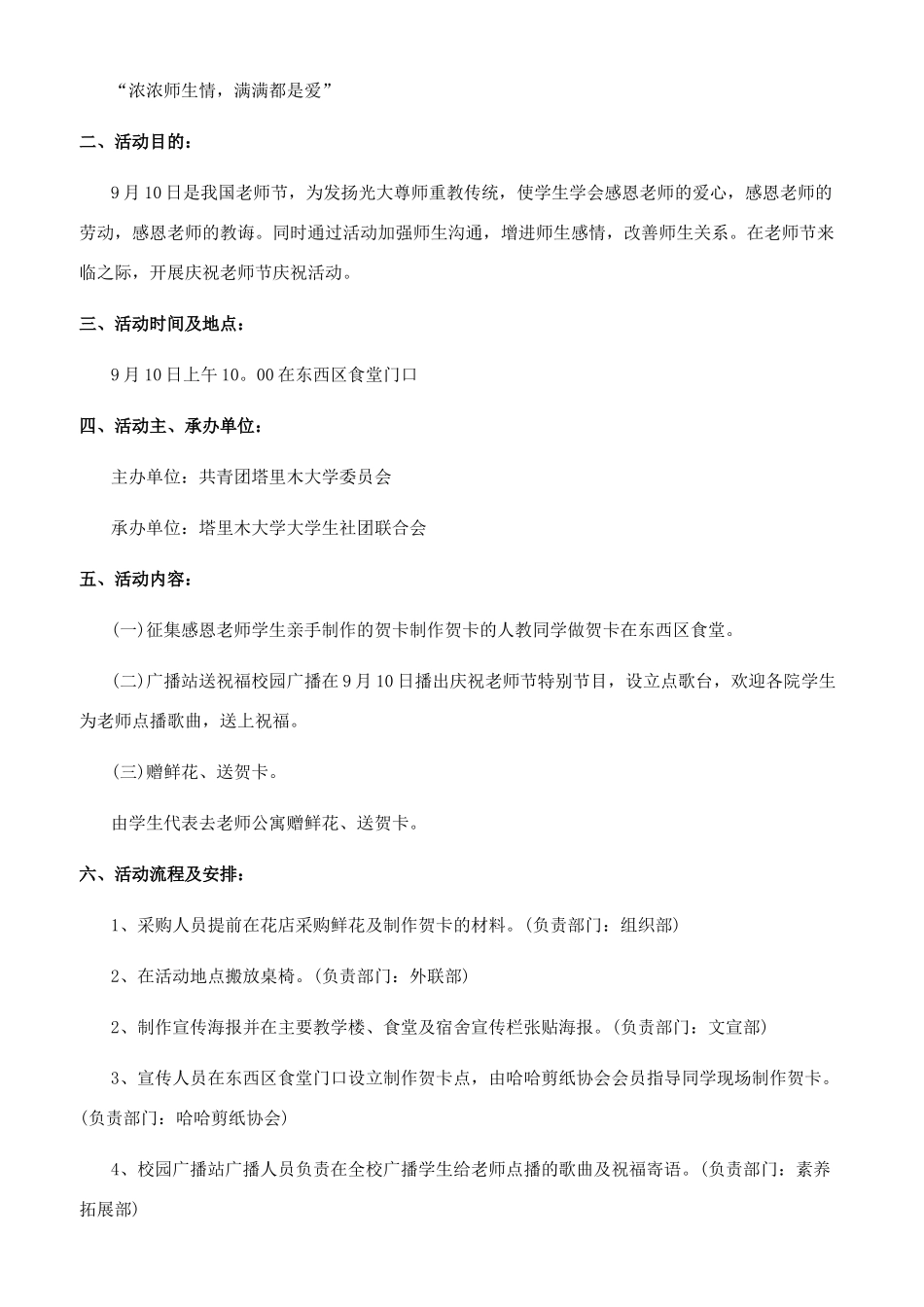 教师节活动方案大学教师节活动策划书方案_第3页