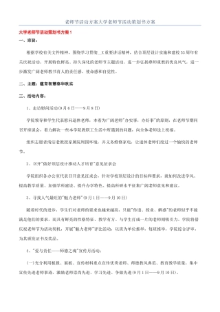 教师节活动方案大学教师节活动策划书方案