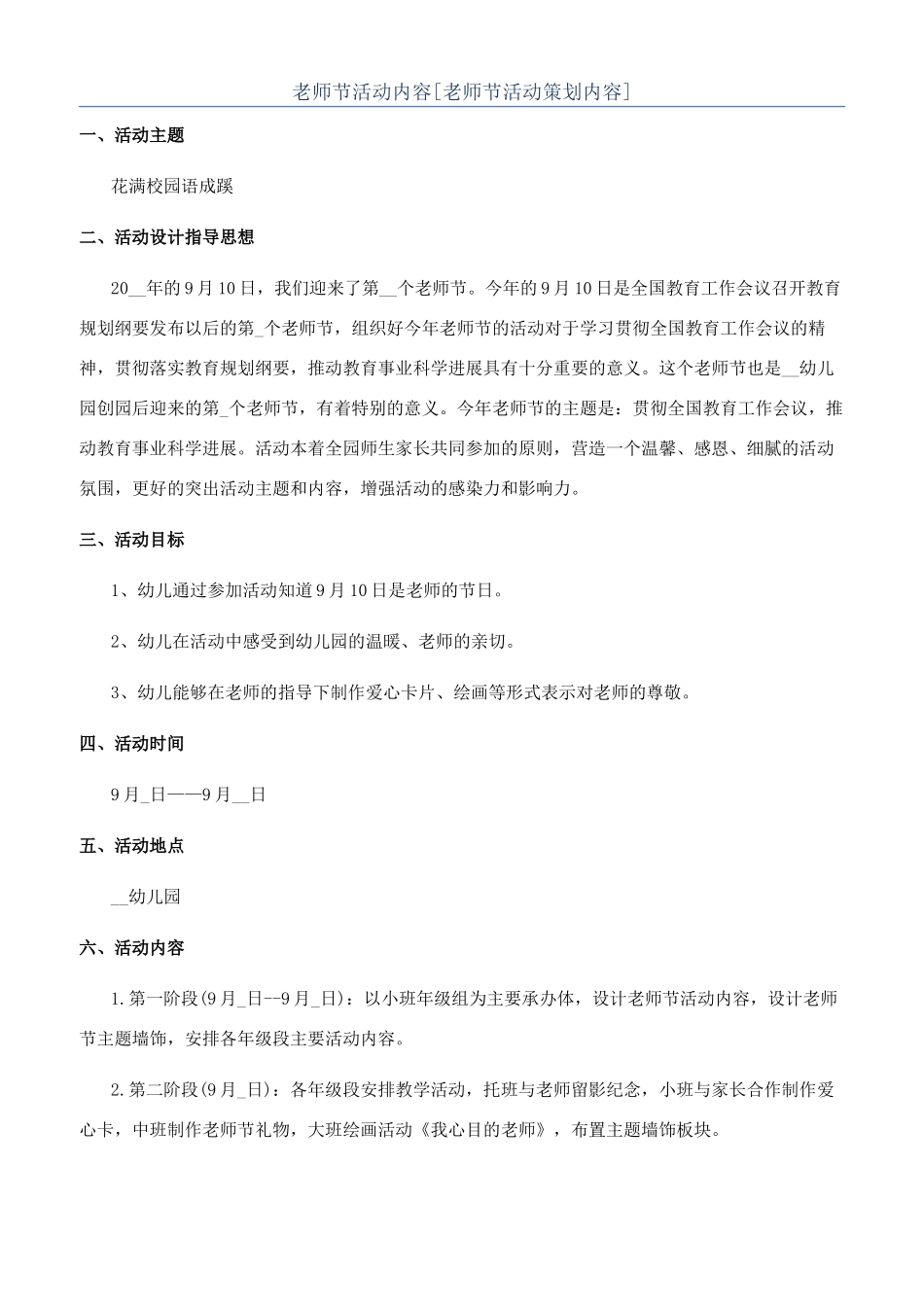 教师节活动内容_第1页
