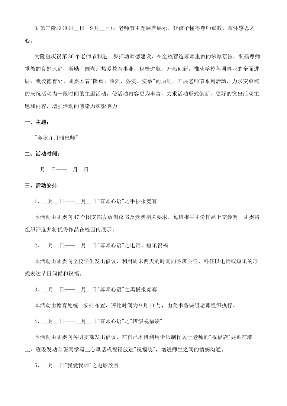 教师节活动内容_第2页